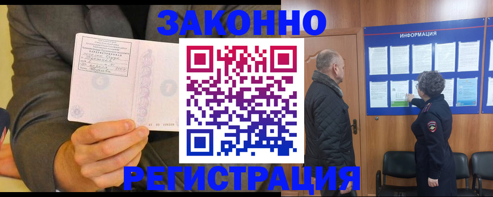 временная прописка в Азове